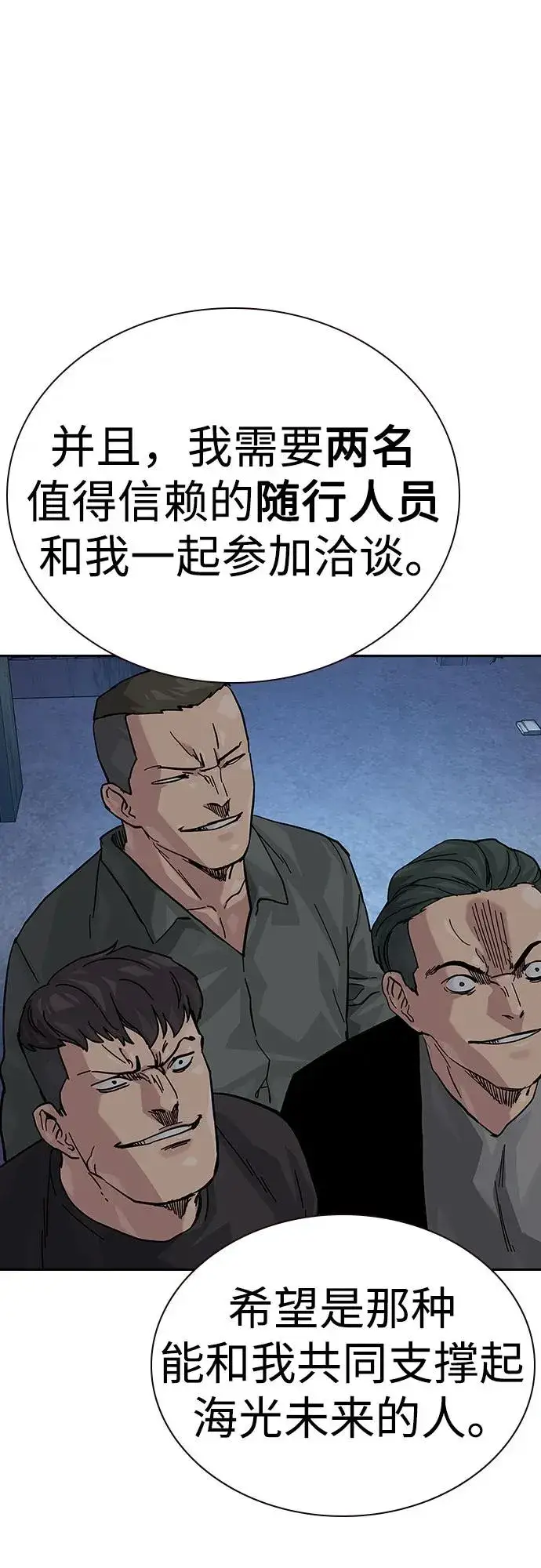 《街头生存手册》[第2季] 第68话图74