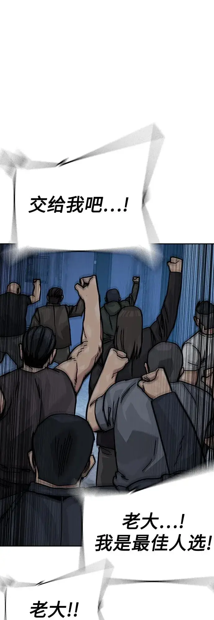 《街头生存手册》[第2季] 第68话图75