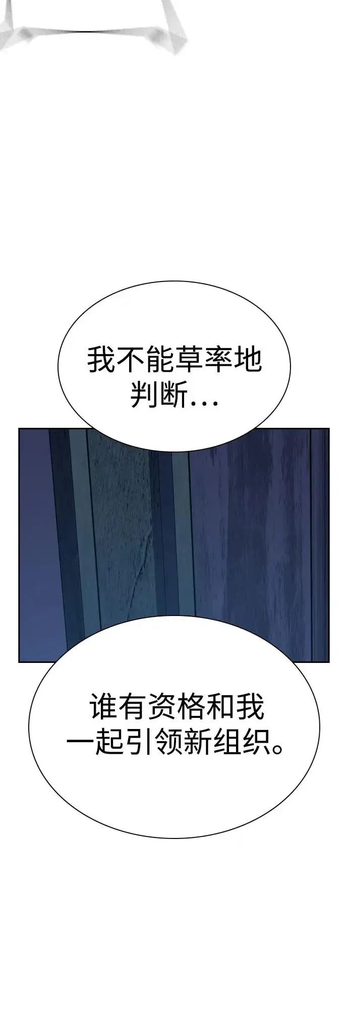 《街头生存手册》[第2季] 第68话图76