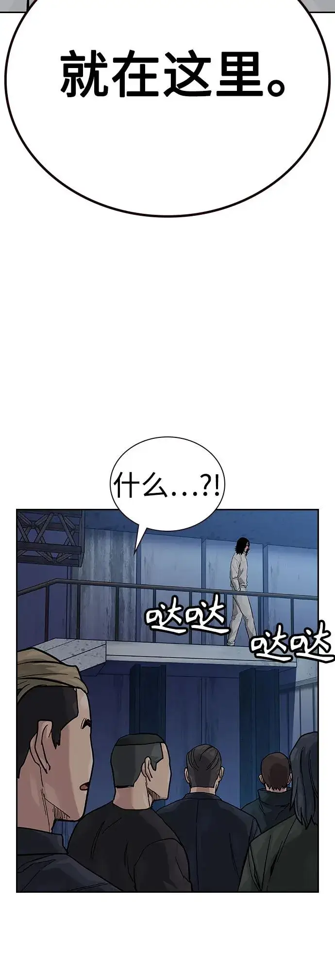 《街头生存手册》[第2季] 第68话图78