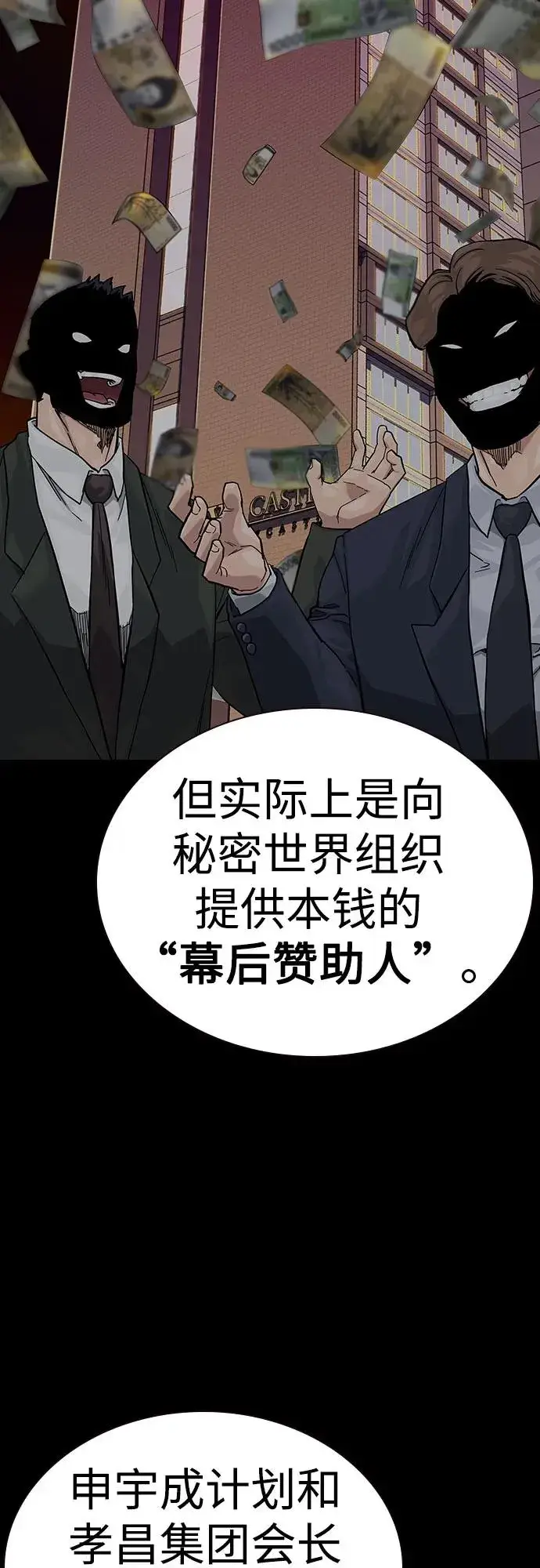 《街头生存手册》[第2季] 第68话图8