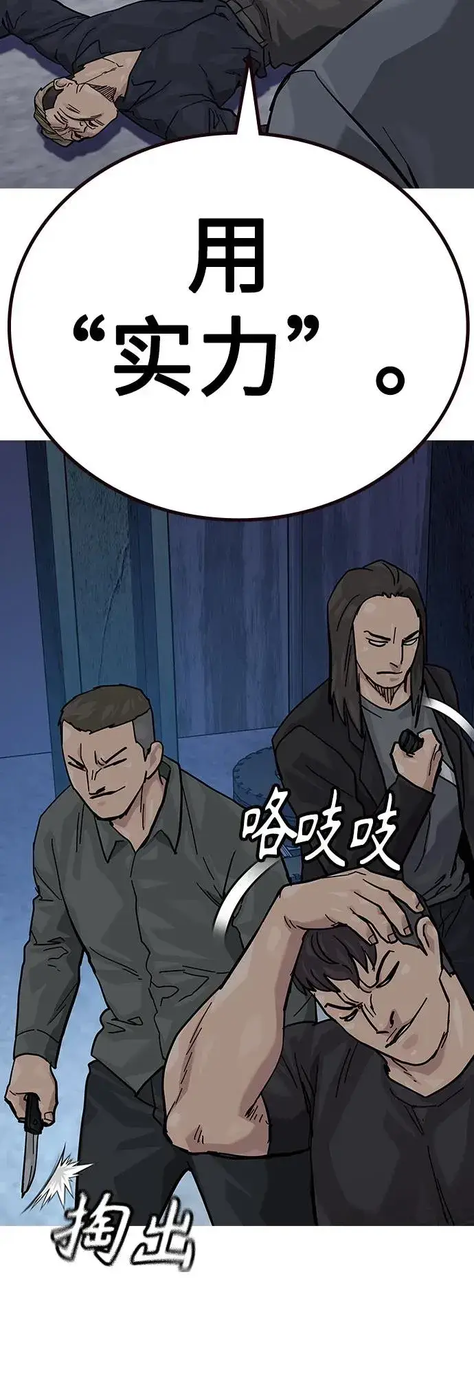 《街头生存手册》[第2季] 第68话图82
