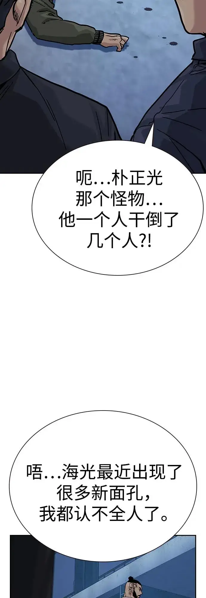 《街头生存手册》[第2季] 第68话图88