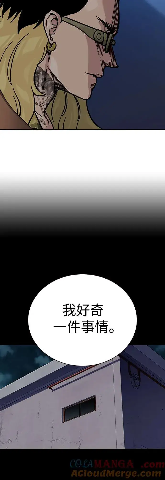 《街头生存手册》[第2季] 第68话图93