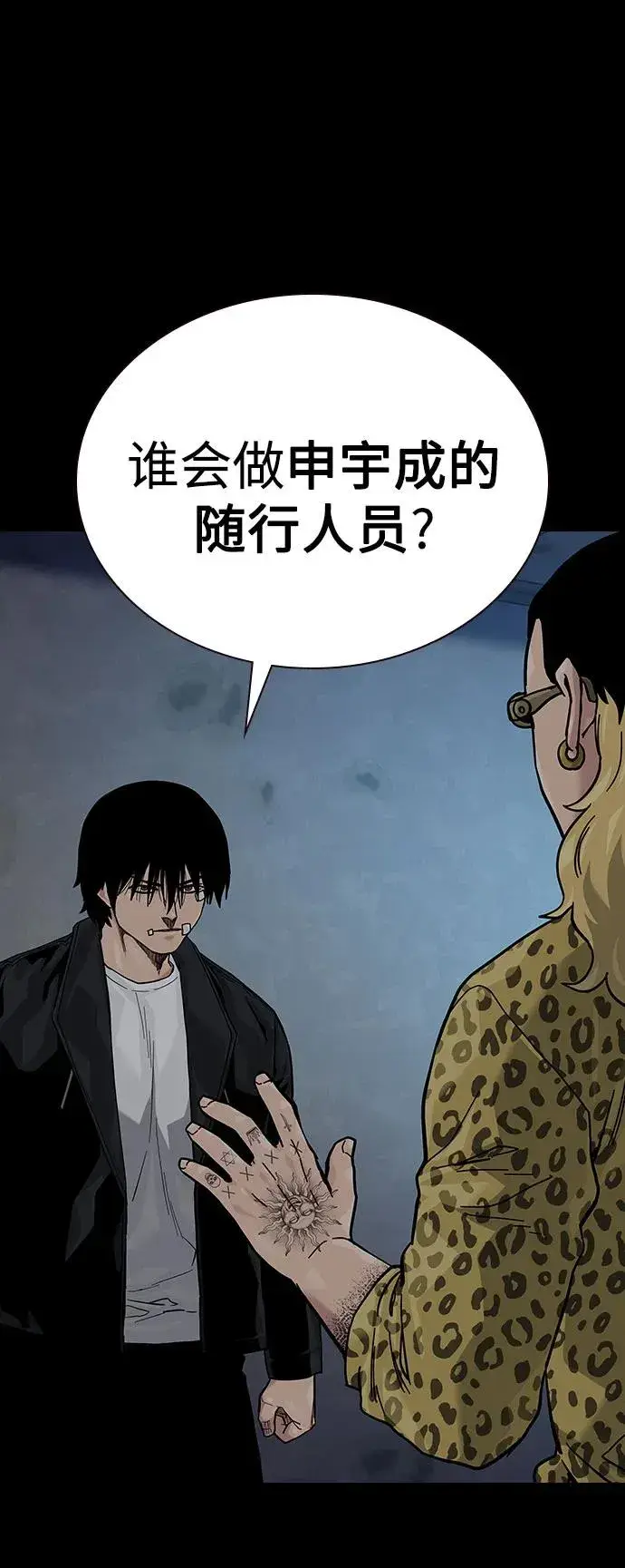 《街头生存手册》[第2季] 第68话图94