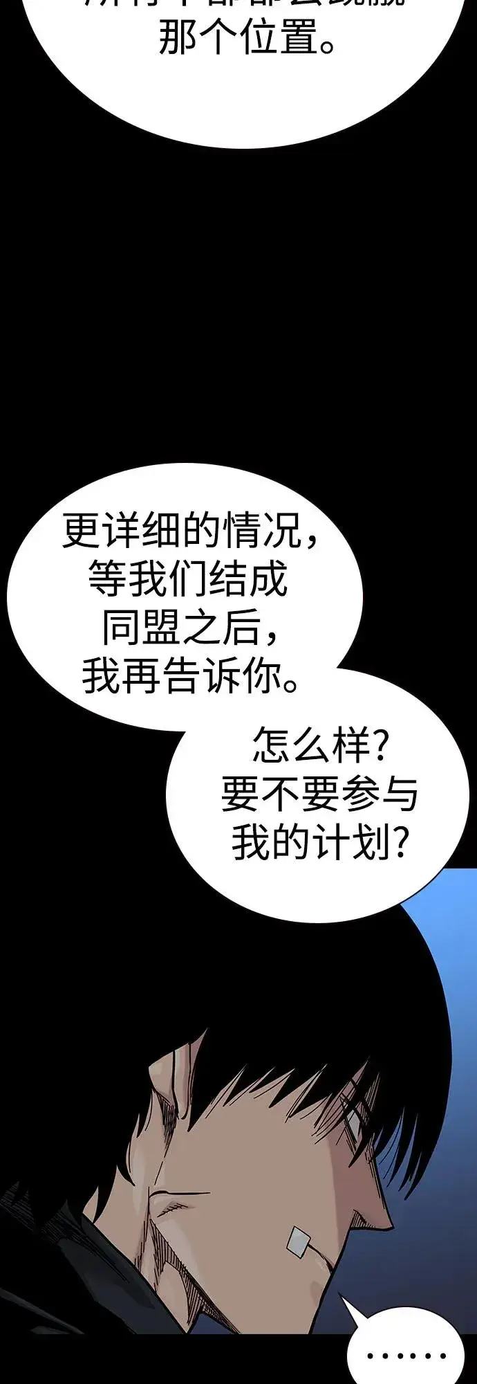 《街头生存手册》[第2季] 第68话图96
