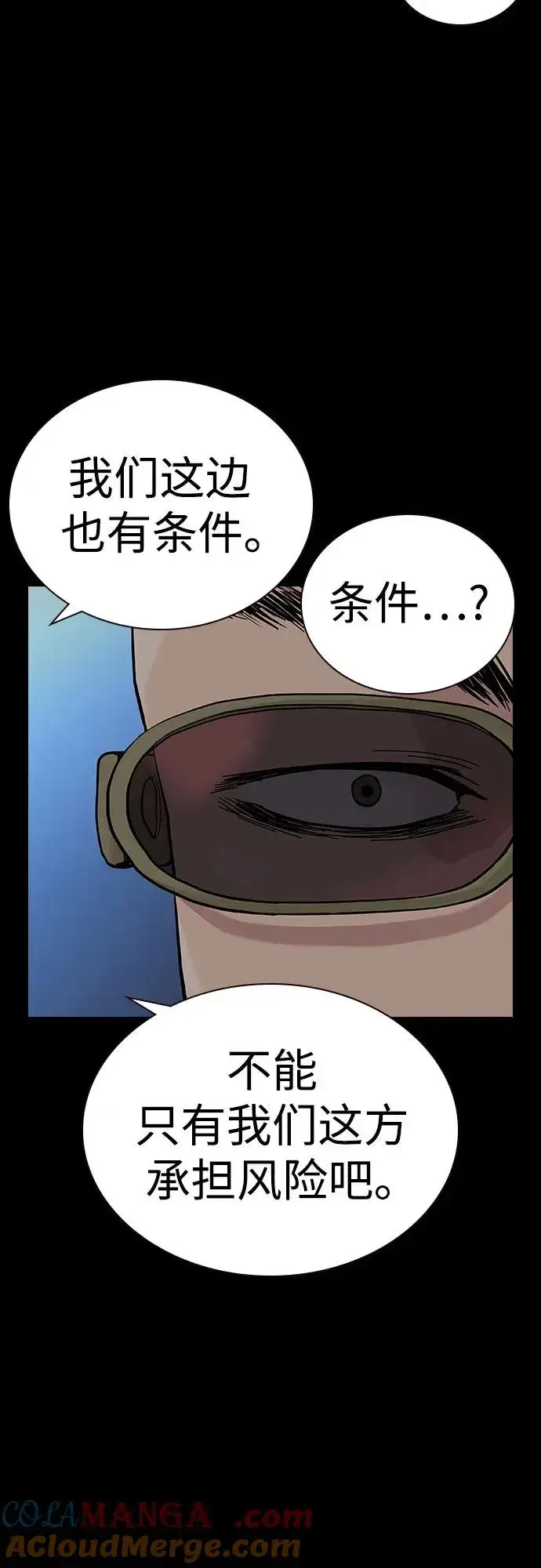 《街头生存手册》[第2季] 第68话图97