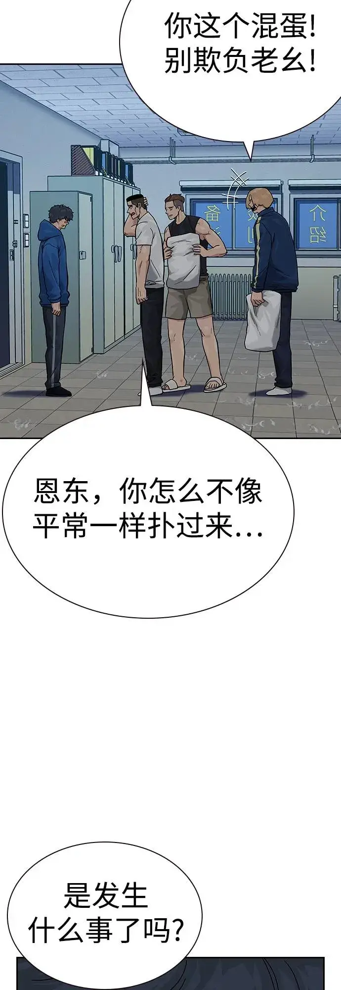 《街头生存手册》[第2季] 第69话图10