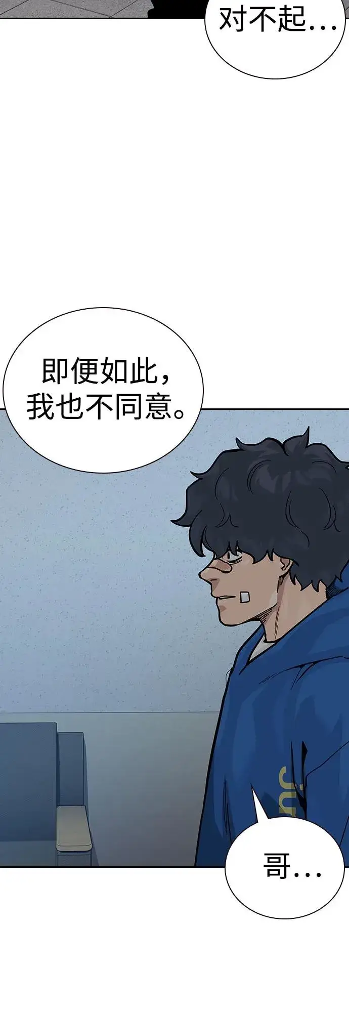 《街头生存手册》[第2季] 第69话图100