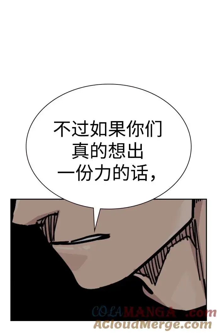 《街头生存手册》[第2季] 第69话图101