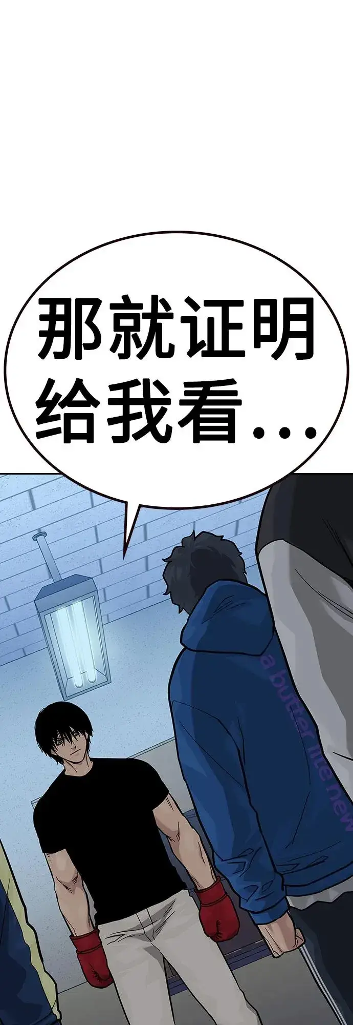 《街头生存手册》[第2季] 第69话图102