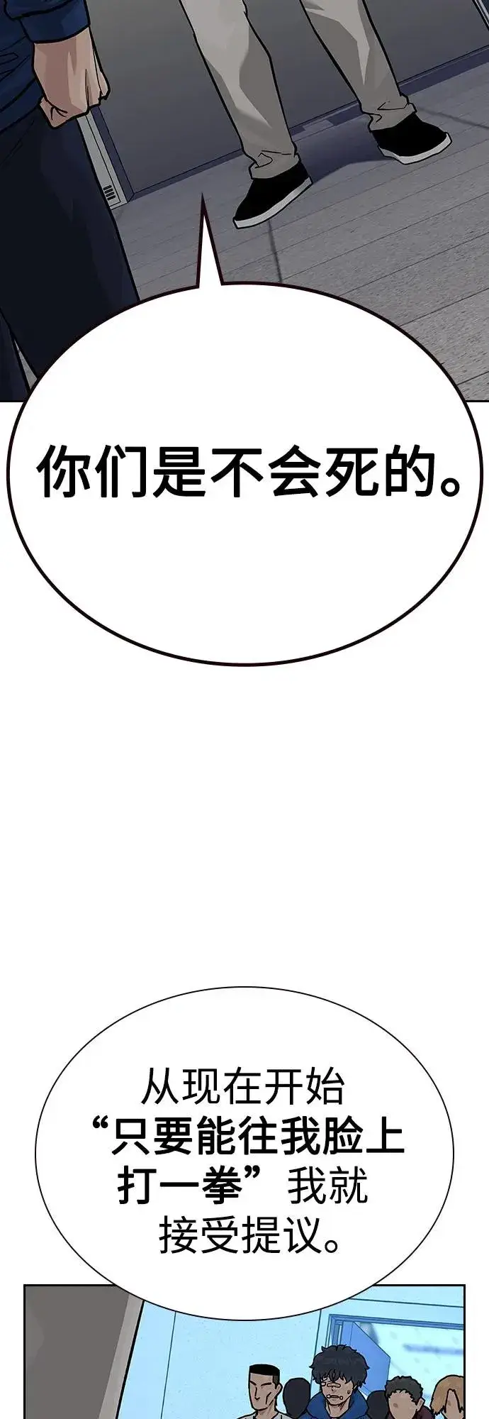 《街头生存手册》[第2季] 第69话图103
