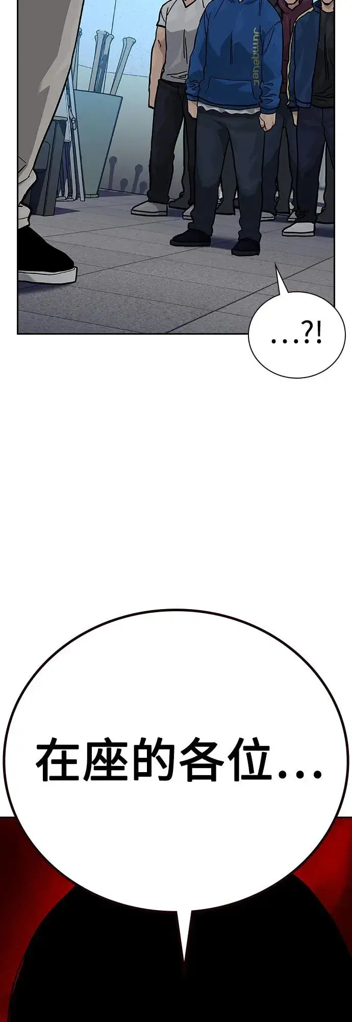 《街头生存手册》[第2季] 第69话图104
