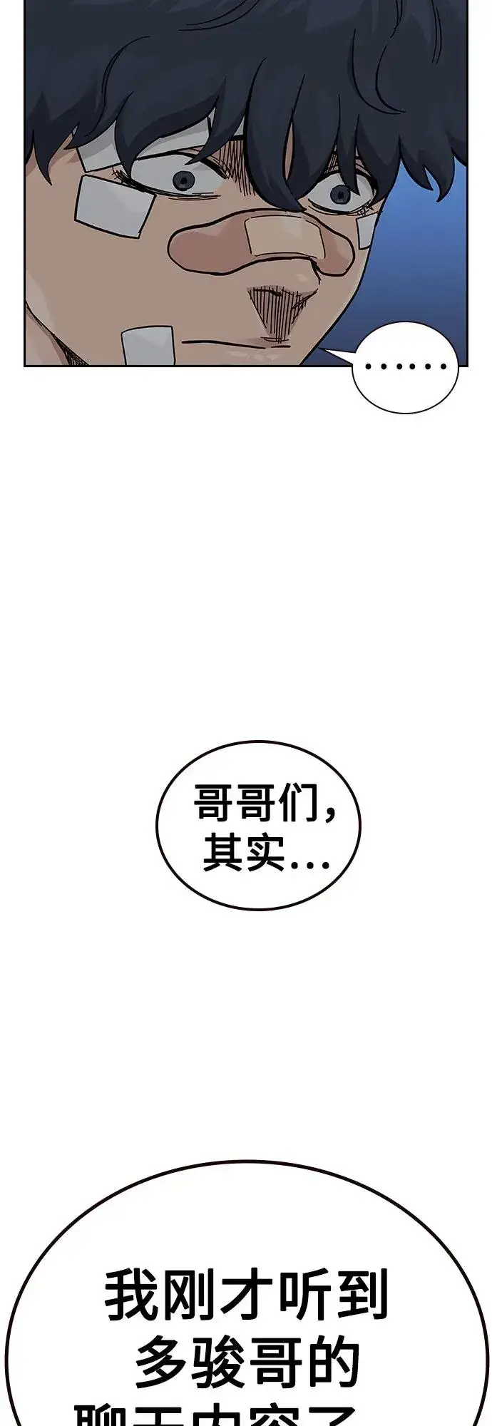 《街头生存手册》[第2季] 第69话图11