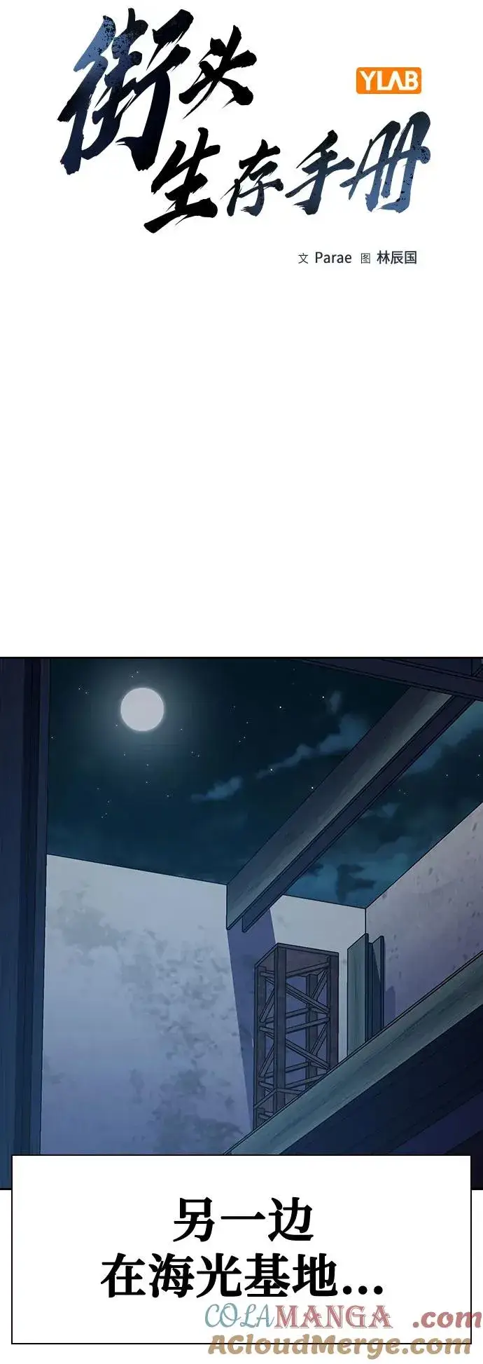 《街头生存手册》[第2季] 第69话图13