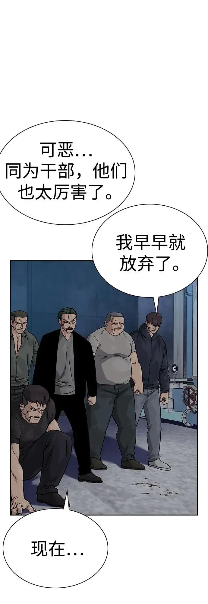 《街头生存手册》[第2季] 第69话图15