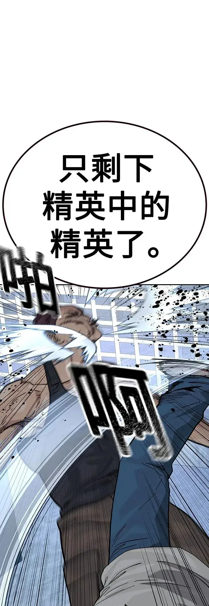 《街头生存手册》[第2季] 第69话图16