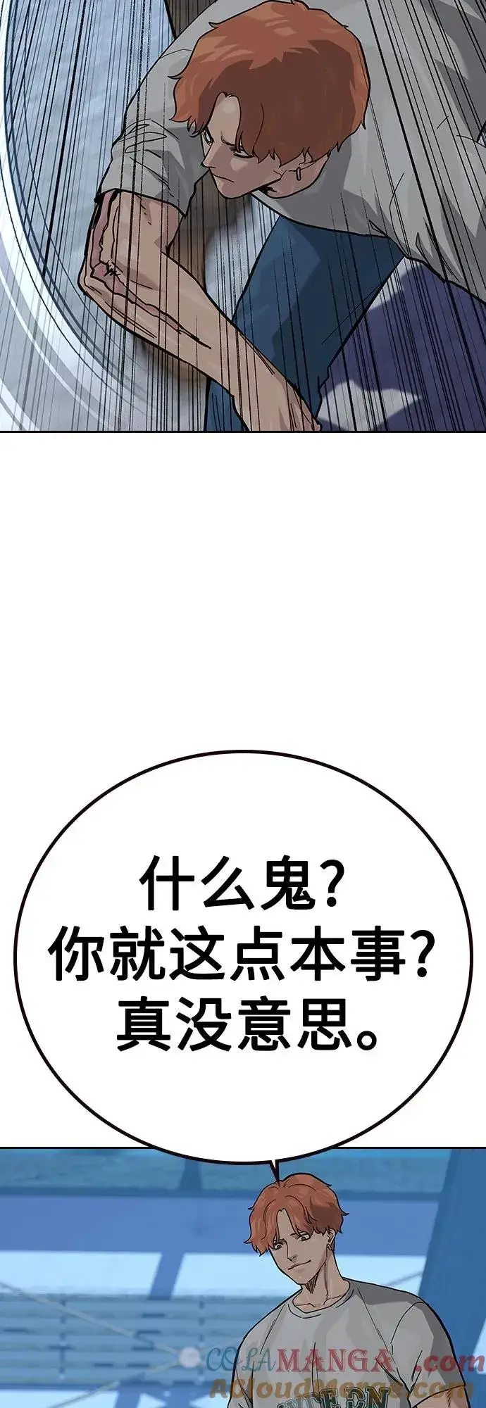 《街头生存手册》[第2季] 第69话图17