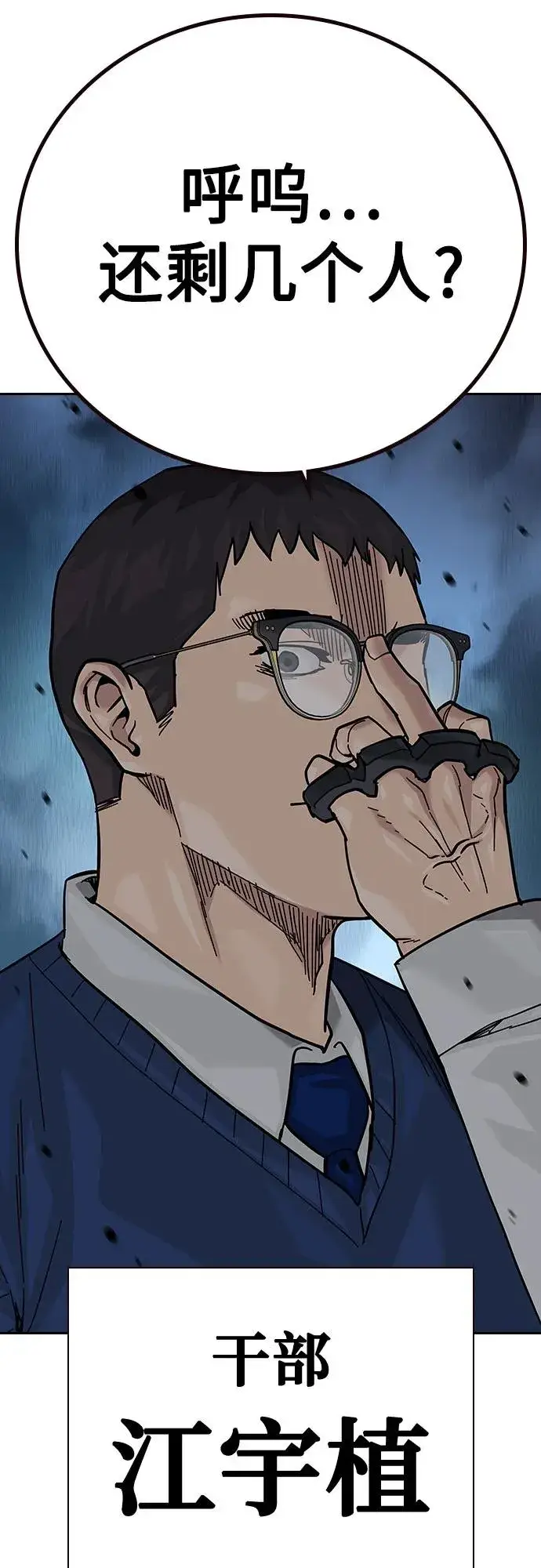 《街头生存手册》[第2季] 第69话图20
