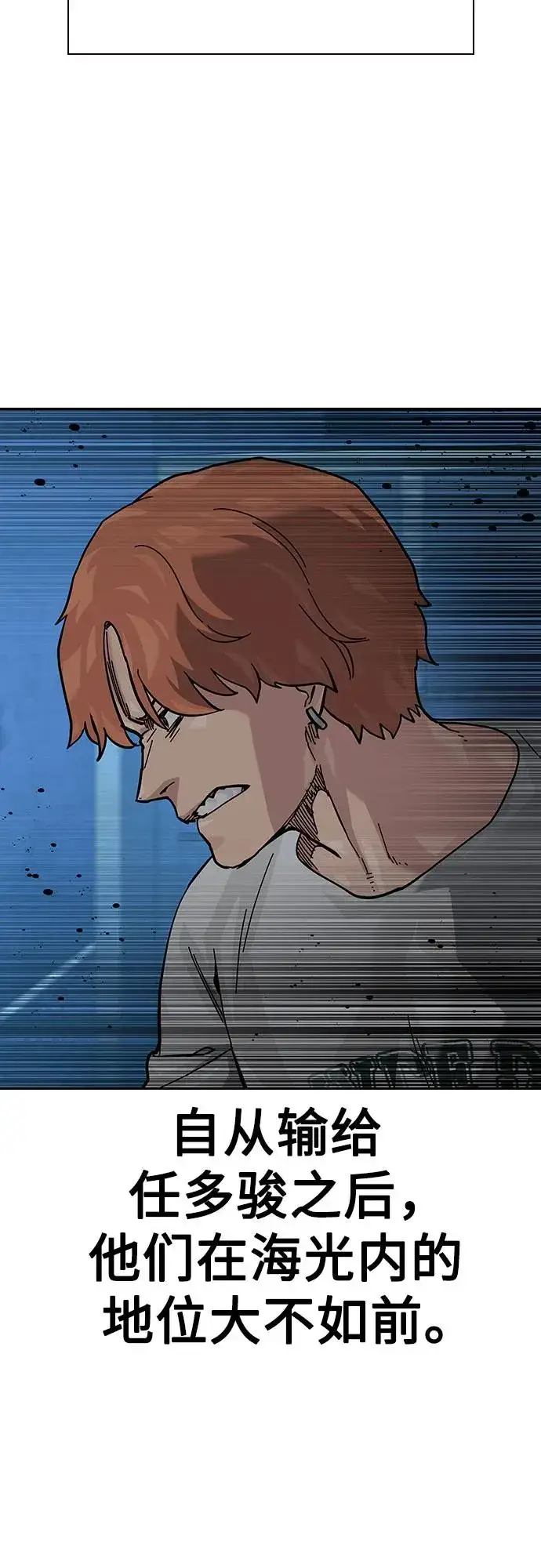 《街头生存手册》[第2季] 第69话图24