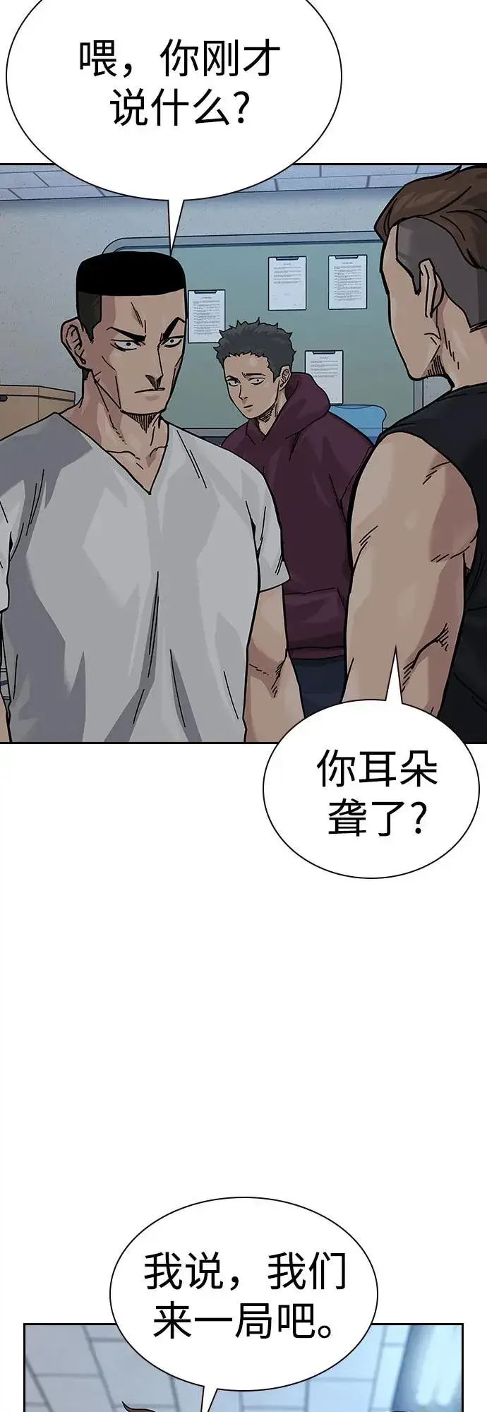 《街头生存手册》[第2季] 第69话图3
