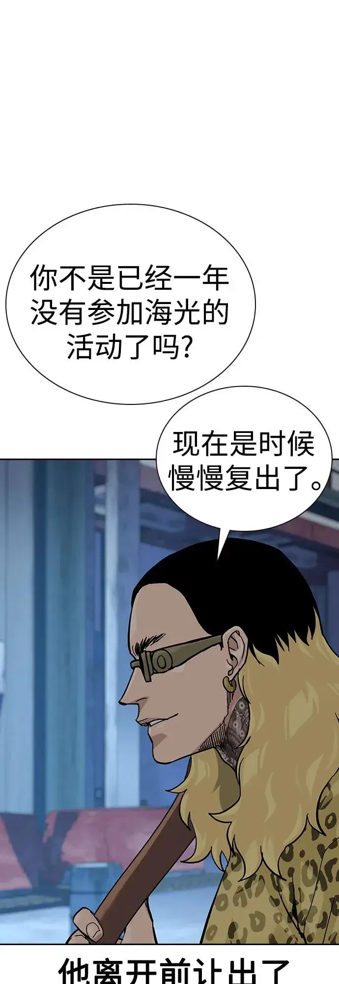 《街头生存手册》[第2季] 第69话图32