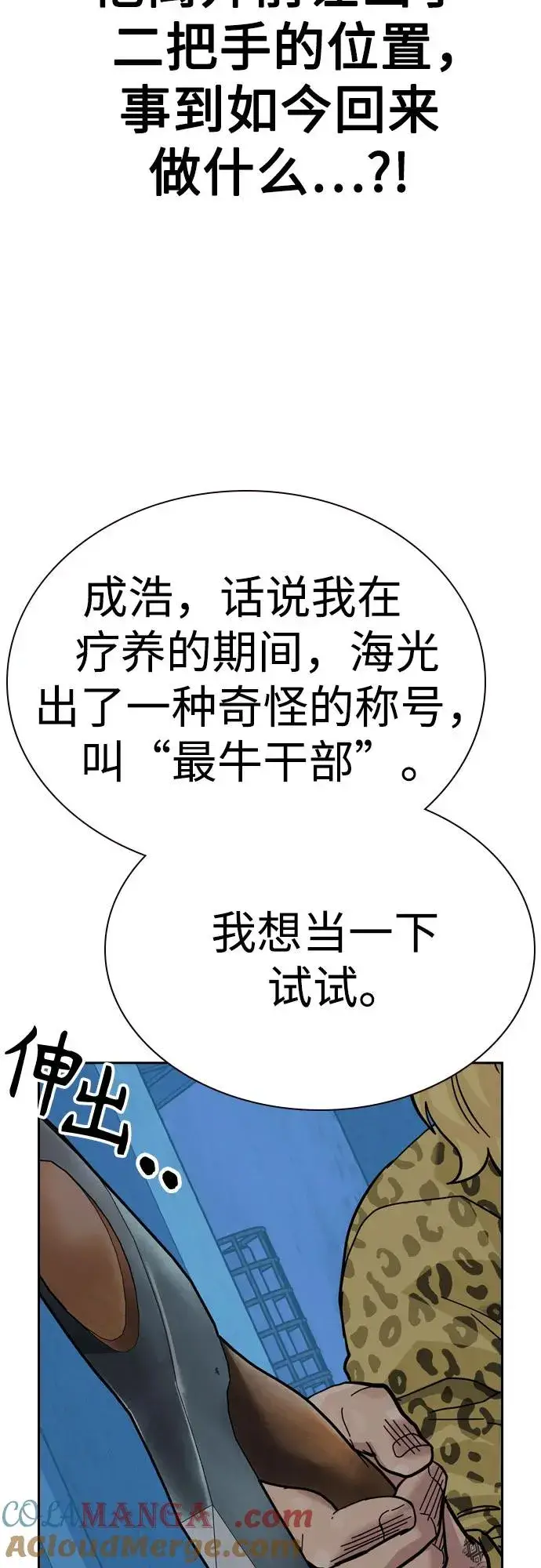 《街头生存手册》[第2季] 第69话图33