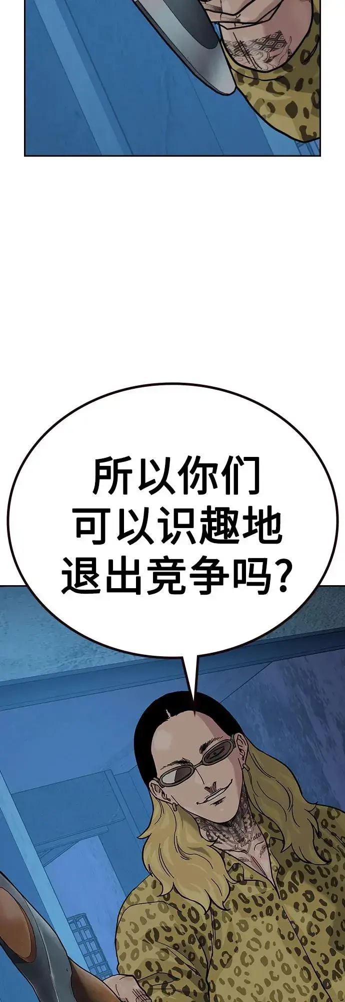 《街头生存手册》[第2季] 第69话图34