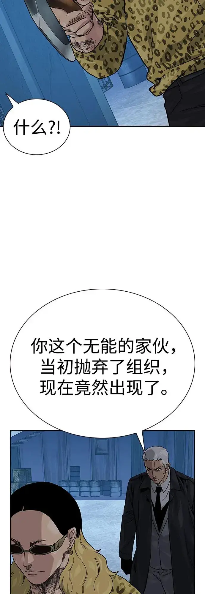 《街头生存手册》[第2季] 第69话图35