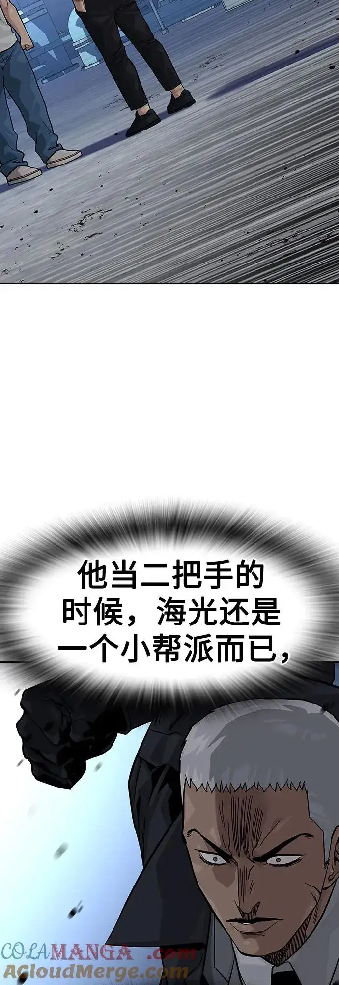《街头生存手册》[第2季] 第69话图37