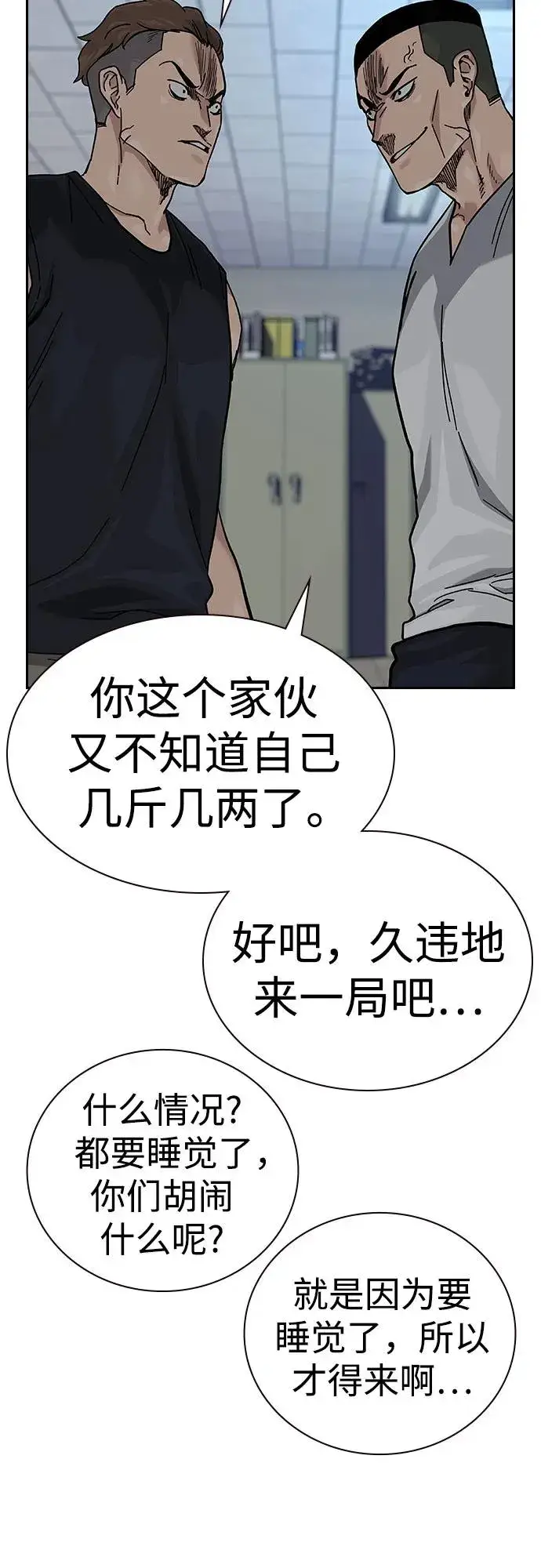《街头生存手册》[第2季] 第69话图4