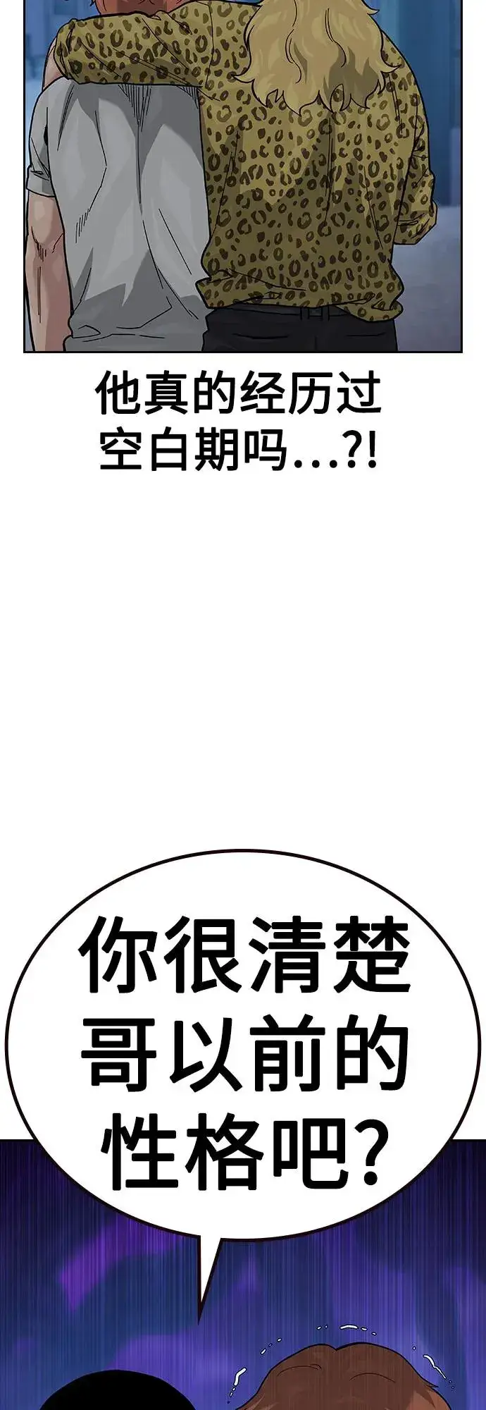 《街头生存手册》[第2季] 第69话图44