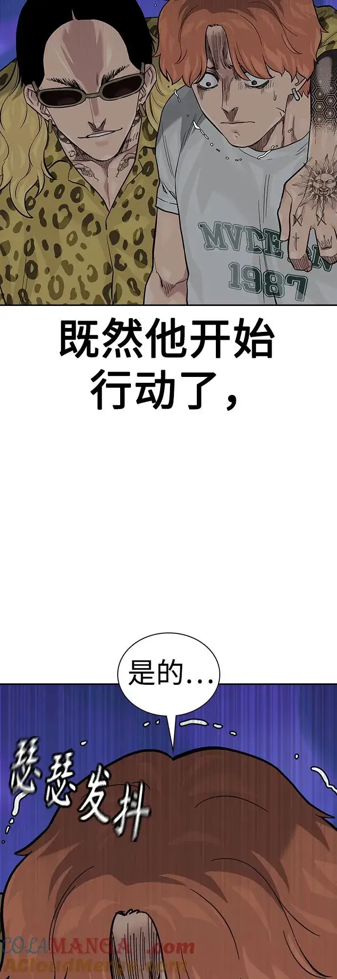 《街头生存手册》[第2季] 第69话图45