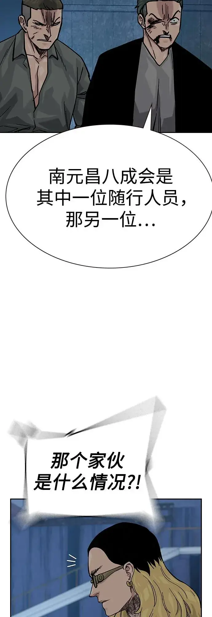 《街头生存手册》[第2季] 第69话图50