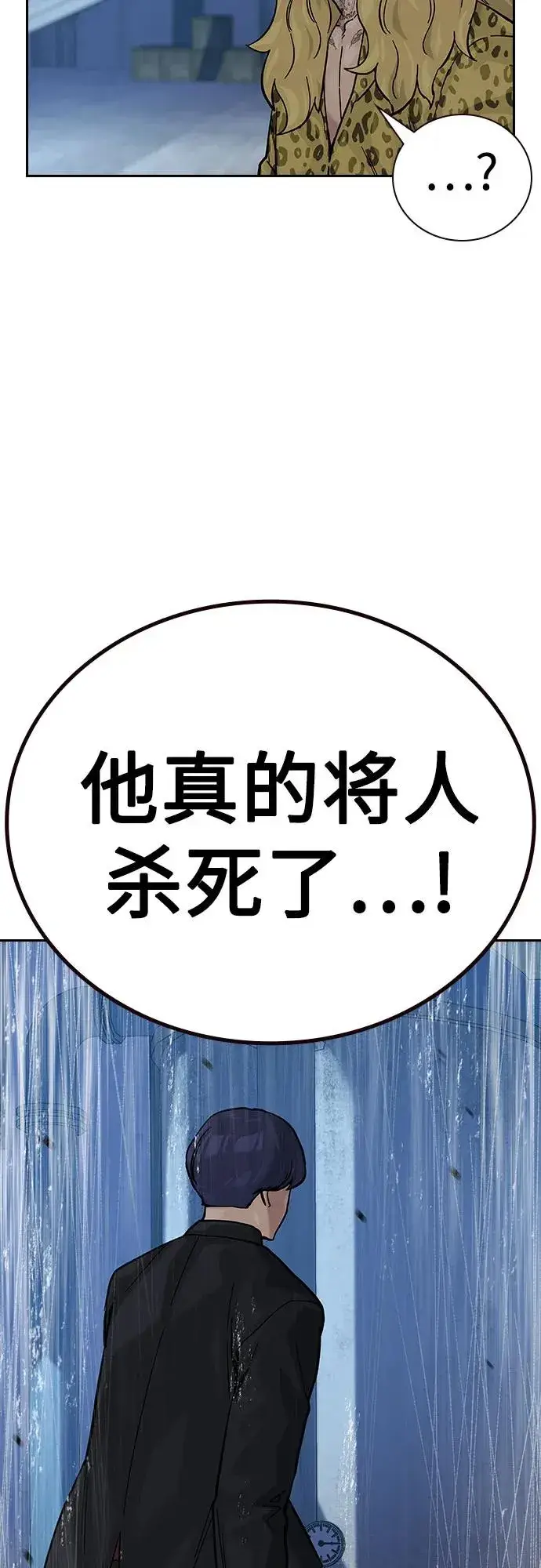 《街头生存手册》[第2季] 第69话图51
