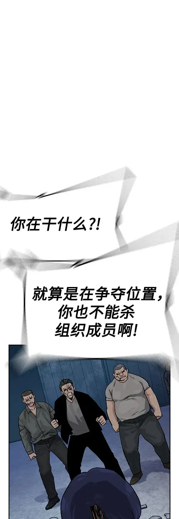 《街头生存手册》[第2季] 第69话图54