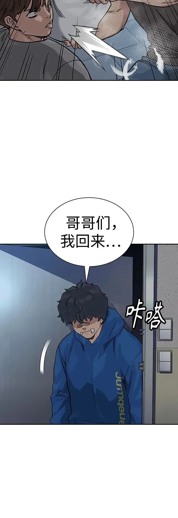 《街头生存手册》[第2季] 第69话图6