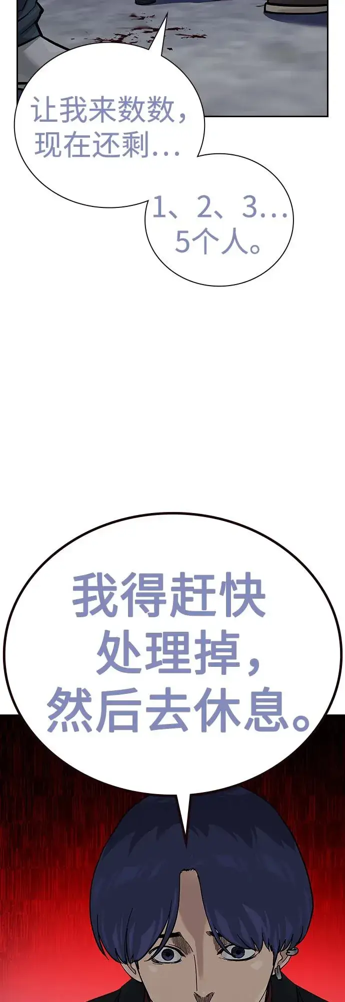 《街头生存手册》[第2季] 第69话图60