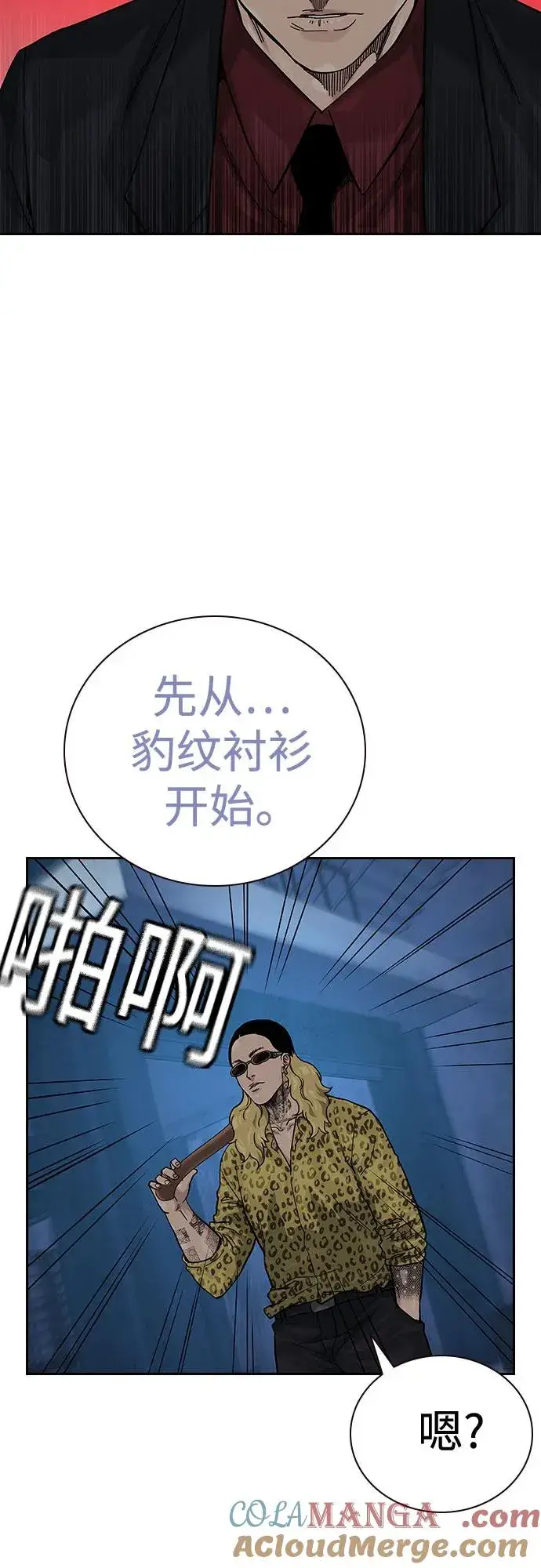 《街头生存手册》[第2季] 第69话图61