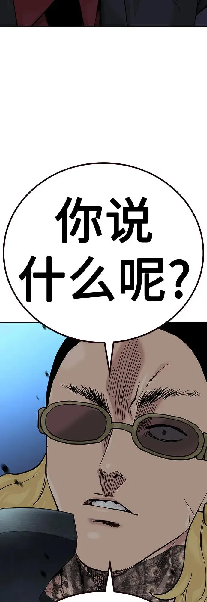 《街头生存手册》[第2季] 第69话图64