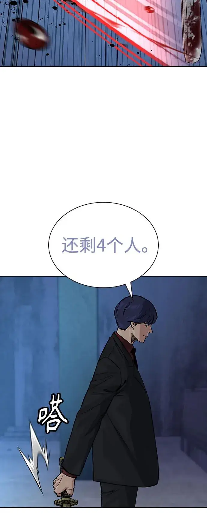 《街头生存手册》[第2季] 第69话图67