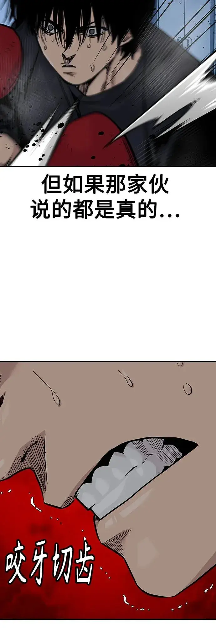 《街头生存手册》[第2季] 第69话图74