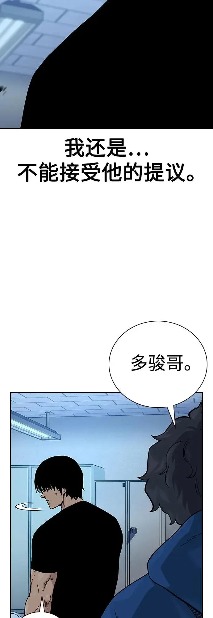 《街头生存手册》[第2季] 第69话图78