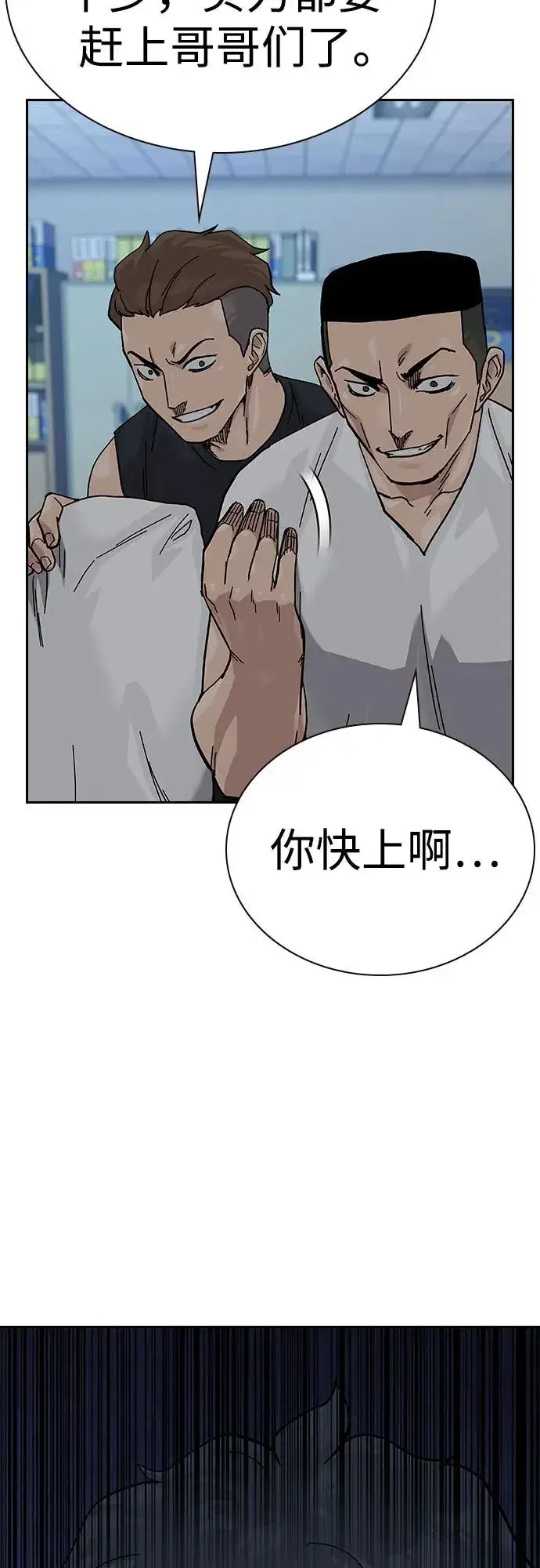 《街头生存手册》[第2季] 第69话图8