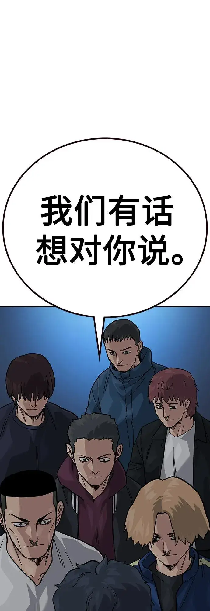 《街头生存手册》[第2季] 第69话图80