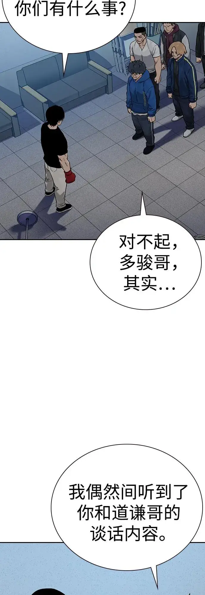 《街头生存手册》[第2季] 第69话图82