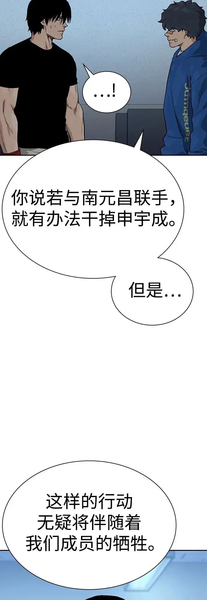 《街头生存手册》[第2季] 第69话图83