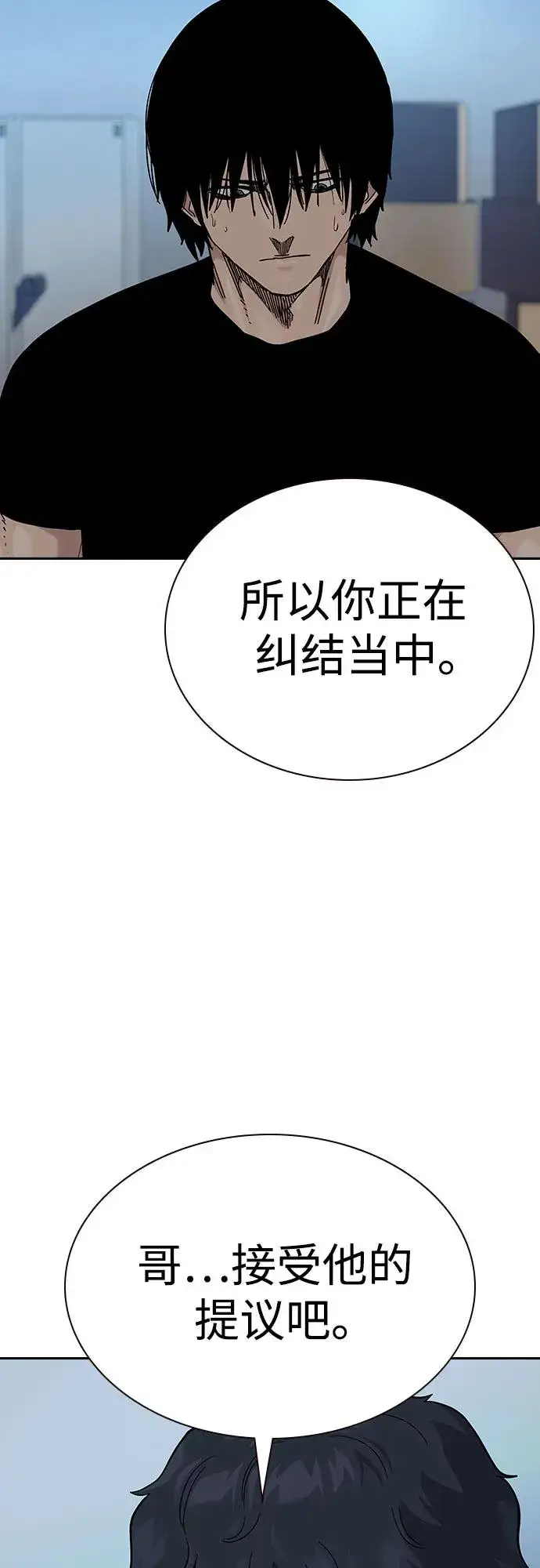 《街头生存手册》[第2季] 第69话图84