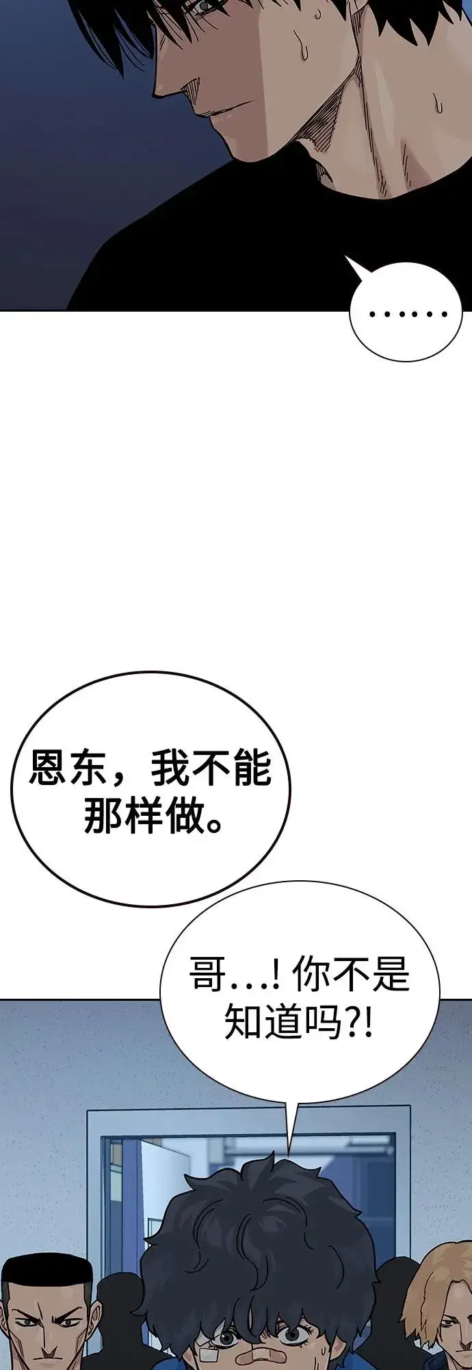 《街头生存手册》[第2季] 第69话图87