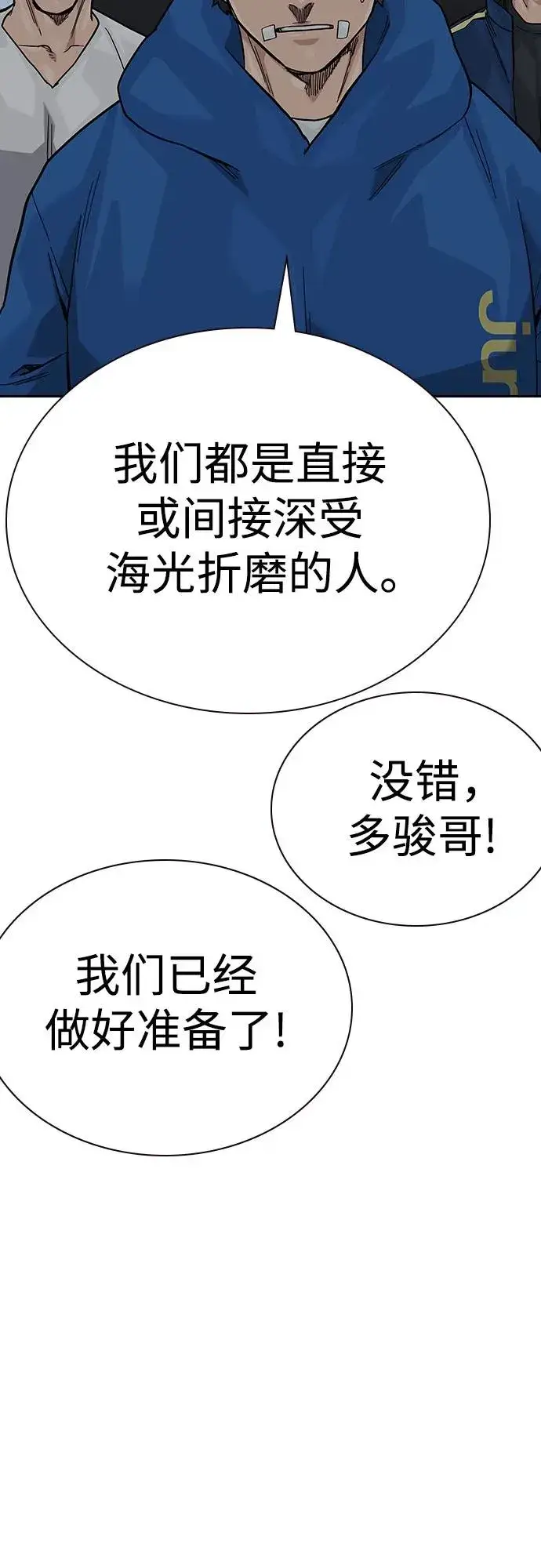 《街头生存手册》[第2季] 第69话图88